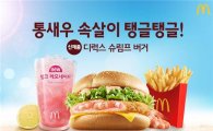 맥도날드 새우버거 11월말까지 한정판매… "통새우 속살이 탱글탱글"