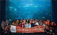 한화건설, 창립 62주년 기념 다문화가족과 아쿠아리움 관람