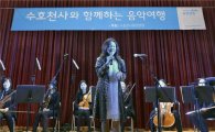 동양생명, '수호천사 음악여행'…배우 박해미씨 재능기부 참여