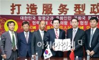 함평군-중국 덩펑시 우호교류 협약 체결
