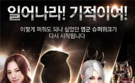 넥슨, 영웅의 군단·콜로세움 최강자전 개최