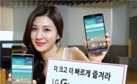 LG, 'G3스크린' 출시 '80만3000원'…독자 AP 첫탑재
