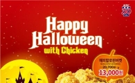 KFC, 할로윈데이 맞아 '할로윈 버켓' 판매