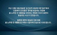 SBS, 일베 논란 방송서 다시 사과 "재발 방지할 것"…네티즌 "벌써 몇 번째?"
