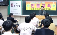 호남대 정연철 교수, 고등학생 대상 진로 강의 실시