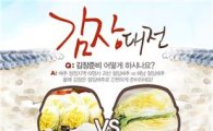 롯데닷컴, 다음달 30일까지 '김장대전' 진행