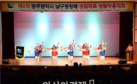 [포토]광주 남구, 제4회 남구청장배 생활무용대회 개최 