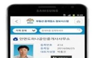 충남지역 ‘부동산업소 정보 모바일서비스’