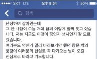 김상민 의원, 김경란과 3개월 만의 '초고속 결혼' 배경 공개 "그녀는…"