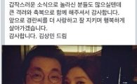 김경란-김상민 결혼, 3개월 만에 '속전속결' 비결 공개 "그녀는…"