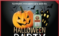 TGI프라이데이스, 31일 할로윈 파티 참여하고 이벤트도 즐기고