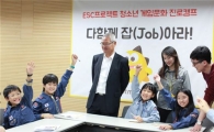 넷마블, 게임진로캠프 초등학교까지 확대 시행