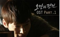 에디킴, '오만과 편견' OST 첫 주자…감미로운 훈남 콜라보에 女心 사르르