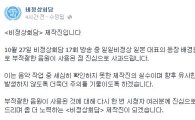 '비정상회담' 日 제국주의 상징 기미가요 사용 논란…사과에도 네티즌 반응 '싸늘'