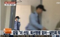 檢, 세월호 이준석 선장 '사형 구형'…"선원법에 명시된 의무 어겼다"