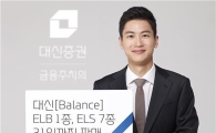 대신증권, ELS 7종·ELB 1종 출시