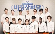 JTBC '비정상회담', 기미가요 논란에 담당 PD 경질…성난 민심 가라앉을까?