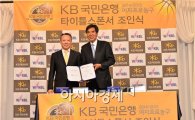 WKBL, KB국민은행과 타이틀 스폰서 조인식