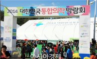 장흥 대한민국 통합의학박람회 41만여 방문객 몰려 성황