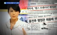 '윤전추 논란' 연예인 트레이너가 공무원?…청와대 측 "여성 비서"