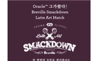 브레빌 "라떼아트 챔피언십, 오라클을 가져라"