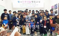 곡성군, ‘2014 별과우주나눔체험교실’ 행사 개최
