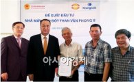 경남기업, 베트남 '반퐁 2단계 화력발전소' 제안서 제출