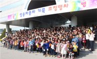 쌍용차, 임직원 가족 300여명 초청 '화합 행사' 