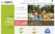 강동구, 전국 최초 도시농업 포털사이트 오픈