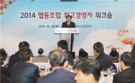 [포토]중기중앙회, 지방·사업조합 CEO 워크숍 개최