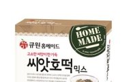 삼양사, '큐원 홈메이드 씨앗호떡믹스' 출시