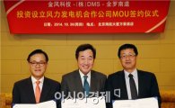 이낙연 전남지사,골드윈드(중국)·(주)DMS(한국)과 투자협약 체결 