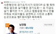 팝핀현준, 남경필 경기지사가 사촌형(?)…과거 당선 축하글 화제