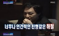故 신해철 몰래카메라 다시보니…배신하려는 지현수에 "좋은 기회 잡아라" 