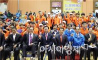 2014 전국장애인체육대회 광주광역시 선수단 결단식 개최