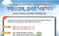 부동산태인·기업은행, 경매 무료특강 개최