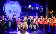 [포토]막걸리를 들고 건배를