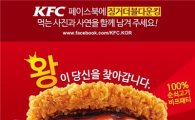 KFC 게릴라 프로모션 ‘왕이 당신을 찾아갑니다’ 진행