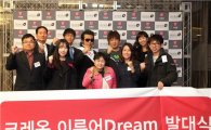 대신증권 크레온, ‘이루어Dream’ 프로젝트 발대식 개최