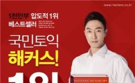 해커스어학원, 11월에 토익 레벨별 강의ㆍ착한 환급 지원!