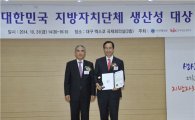 서대문구, 제4회 대한민국 지자체 생산성대상 수상 