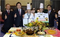 함평군, 제4회 전국 명품 한우요리 경연대회 성료