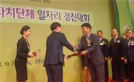 성북구, 2014 일자리경진대회 우수상 수상