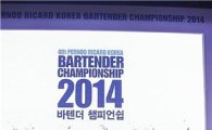 페르노리카, '제4회 바텐더 챔피언십 2014' 이진록, 권경욱 우승