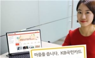 KB국민카드, '해외직구' 쇼핑몰 오픈