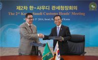 ‘한국-사우디 관세청장회의’…“수출기업 지원”
