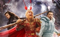 '몽키킹:손오공의 탄생', 12월11일 국내 개봉…주윤발·곽부성 '초호화 캐스팅'