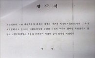 [포토]'세월호 유가족들과 새누리당이 협약한 내용은?'