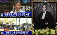 故 신해철, 부검 끝나…"5일 화장 후 영면"