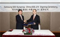 삼성SDI, 중국에 ESS 합자사 설립 